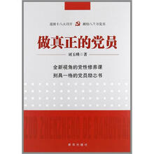 做真正的党员