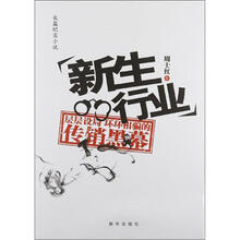 新生行业