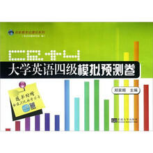 大学英语四级模拟预测卷