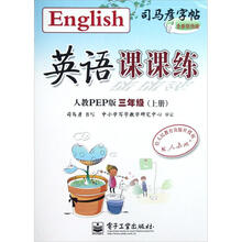 英语课课练：3年级（上册）（人教PEP版）