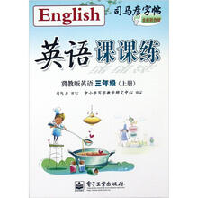 英语课课练：3年级（上册）（冀教版英语）
