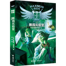 疾速天使系列：断指实验室