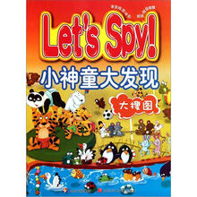 大搜图/小神童大发现