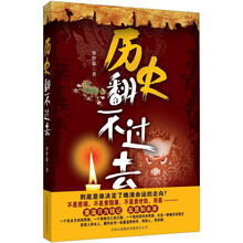 历史翻不过去(修订版)
