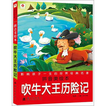 吹牛大王历险记