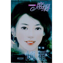 倾星