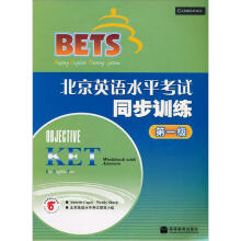 北京英语水平考试同步训练(第1级)
