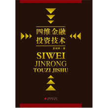 四维金融投资技术?