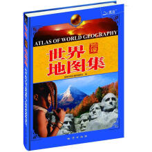 世界地理地图集