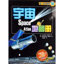 宇宙地图册/第一本地图册