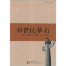 和谐的基石:党的凝聚力工程文化探索