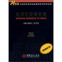 21世纪全国高等院校会展管理系列统编教材:会展政策与法规(2009年版)