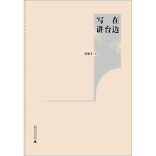 写在讲台边