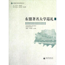 东盟著名大学巡礼