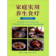 家庭实用养生食疗
