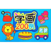 幼儿益智园《学画200例》