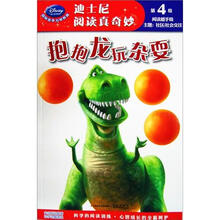 迪士尼阅读真奇妙.第4级：抱抱龙玩杂耍