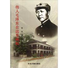 伟人毛泽东在这里崛起
