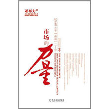 市场的力量：纪念邓小平“南巡”二十年