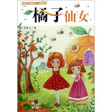 汤素兰奇迹系列:橘子仙女