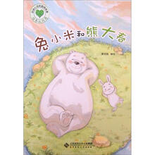 启迪心灵的图画故事：兔小米和熊大春