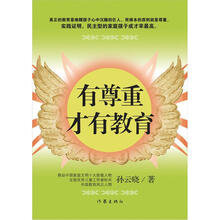 有尊重才有教育