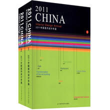 2011中国室内设计年鉴