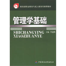 管理学基础