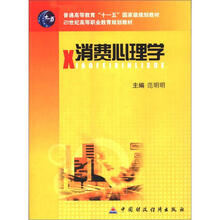 消费心理学