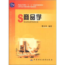 商品学