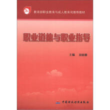 职业道德与职业指导