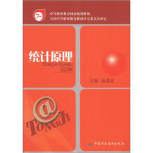 统计原理