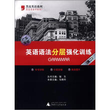 英语语法分层强化训练(广东专版·高2)