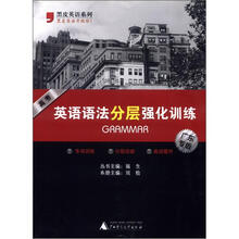 高考英语语法分层强化训练(广东专版)