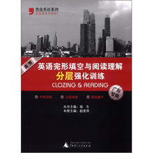 高考英语完形填空与阅读理解分层强化训练（广东专版）