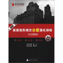 高考英语完形填空分层强化训练（湖南专版）