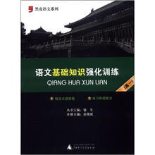 语文基础知识强化训练（高1）