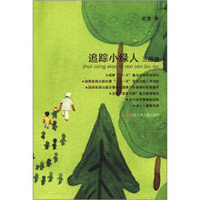 追踪小绿人三部曲