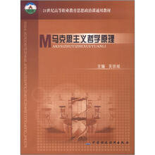 马克思主义哲学原理