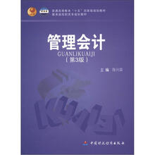 管理会计