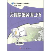 文秘情境英语口语