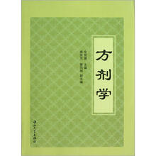 方剂学