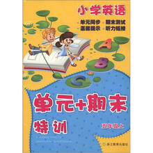 “单元+期末”特训：小学英语（5年级上）