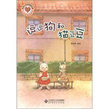 启迪心灵的图画故事：逗逗狗和猫豆豆