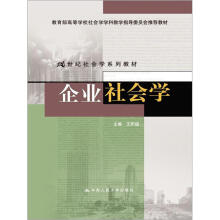 企业社会学