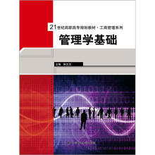 管理学基础