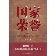国家荣誉