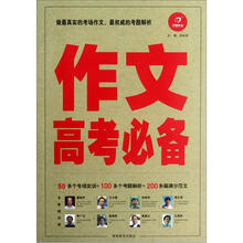 作文高考必备