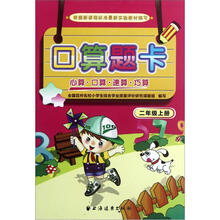 口算题卡：2年级（上册）