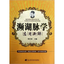 濒湖脉学应用新解
